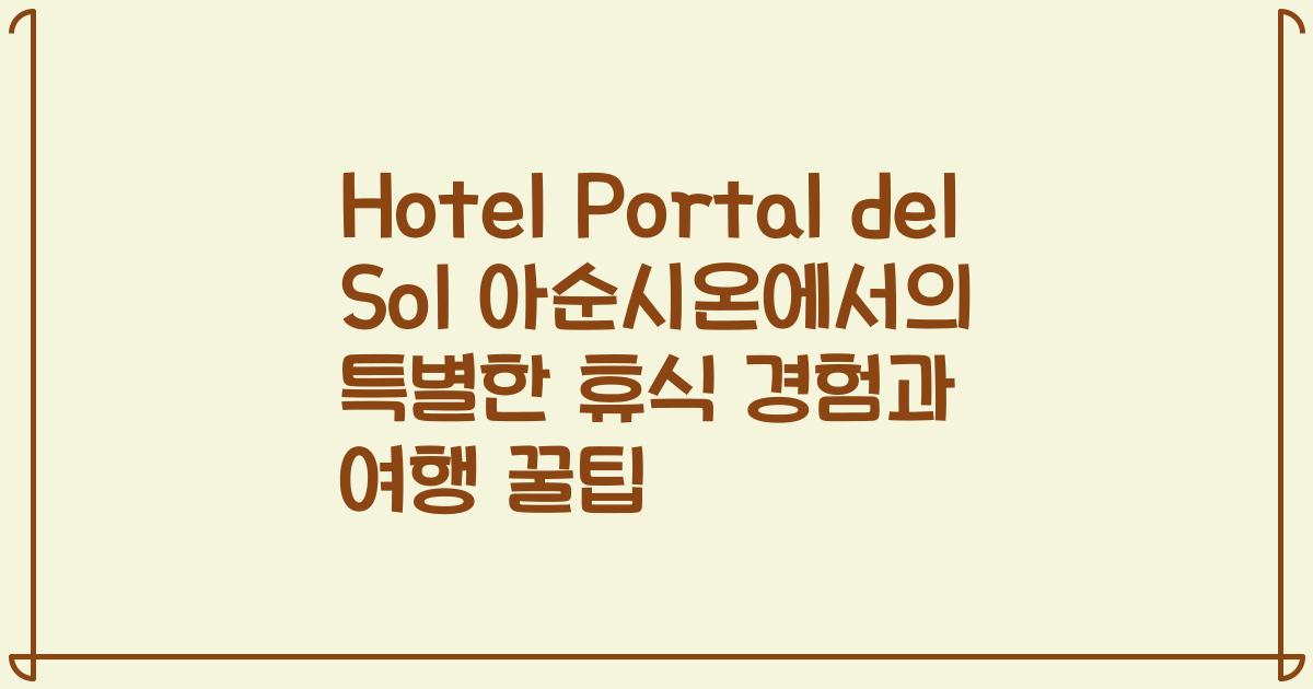Hotel Portal del Sol 아순시온에서의 특별한 휴식 경험과 여행 꿀팁