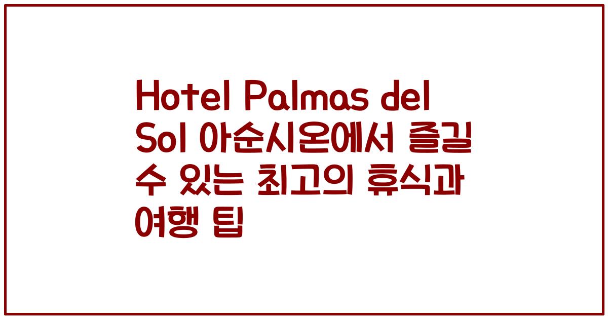 Hotel Palmas del Sol 아순시온에서 즐길 수 있는 최고의 휴식과 여행 팁