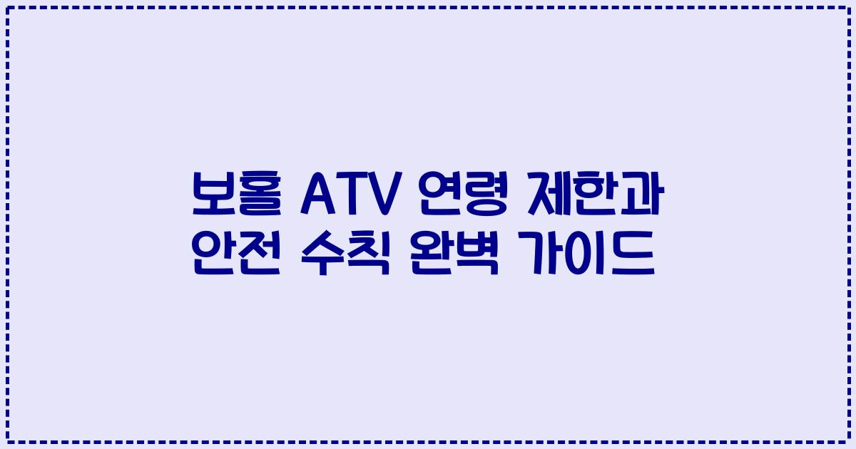 보홀 ATV 연령 제한과 안전 수칙 완벽 가이드