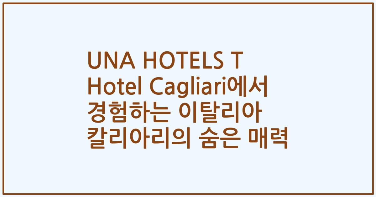 UNA HOTELS T Hotel Cagliari에서 경험하는 이탈리아 칼리아리의 숨은 매력